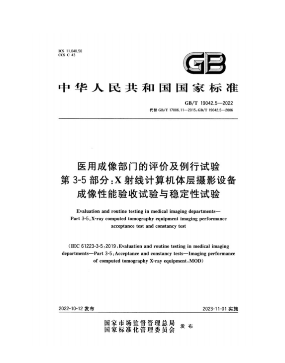 國標發(fā)布！摩科特醫療參與的國家標準今年將落地實(shí)施